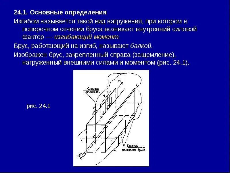 Силовые факторы при поперечном изгибе. Внутренние силовые факторы в поперечных сечениях. Виды нагружения бруса. Внутренние силовые факторы в поперечных сечениях балок. Классификация видов нагружения бруса.