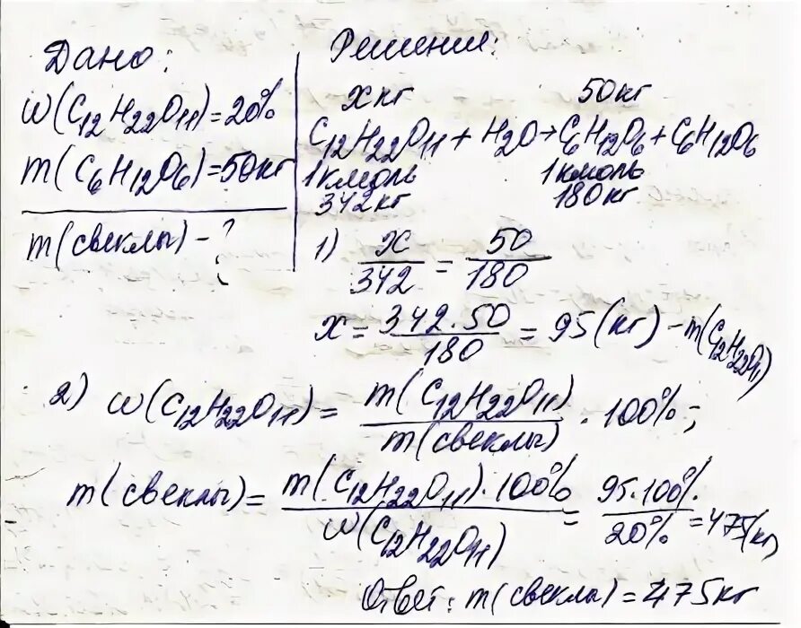 Сколько килограммов сахарной свеклы. Задача из 10 кг сахарной свеклы.