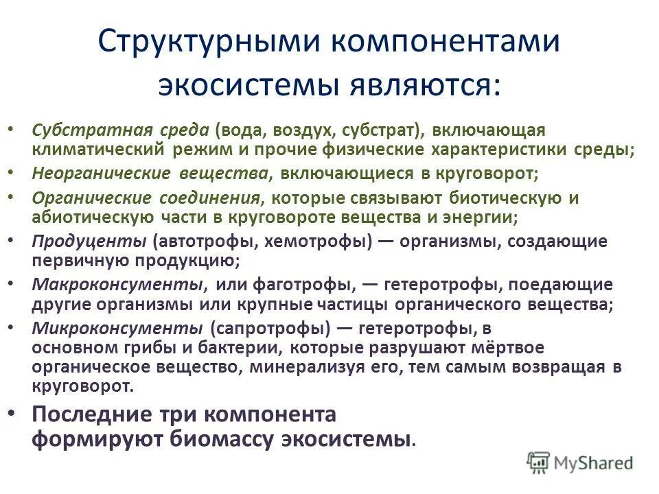 общая характеристика экосистемы. признаком экосистемы является. основные характеристики биогеоценоза. характер биоценоз. причины устойчивости экосистем.