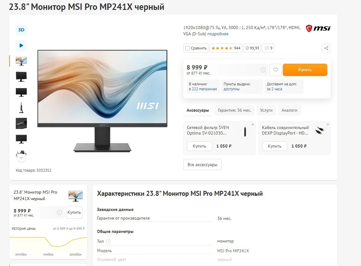 Монитор msi pro mp242v