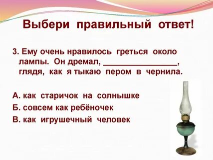 Ответ лампы