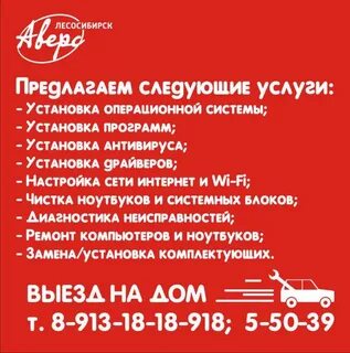 Объявление лесосибирск