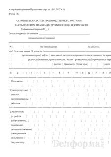 Контроля за соблюдением требований промышленной