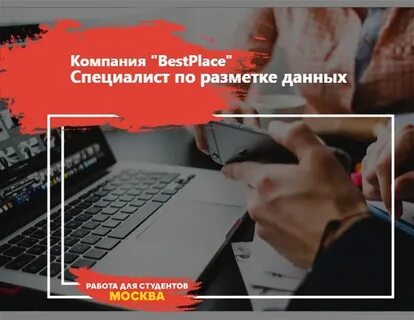 Специалист по разметке рекламы