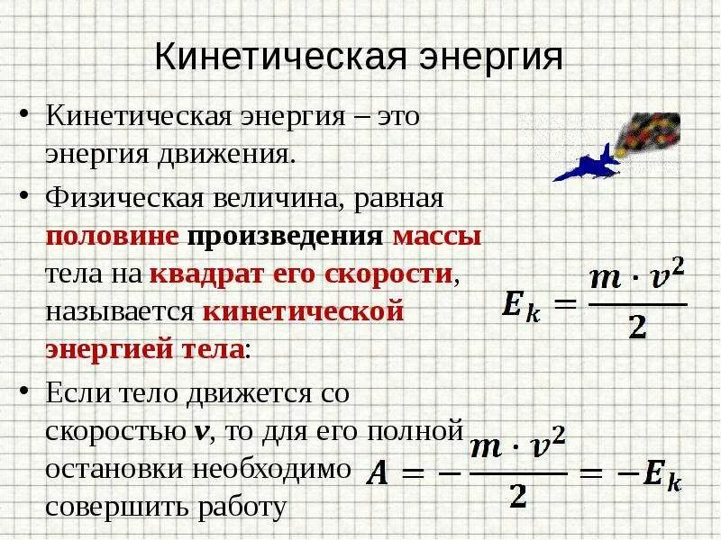 Пример кинетической энергии тела. Кинетическая и потенциальная энергия формулы. Кинетическая энергия и потенциальная энергия формулы. 3 Формулы кинетической и потенциальной энергии. Формула вычисления кинетической энергии в физике.