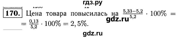 Сколько процентов повысят. Математика 6 класс номер 170. Математика 6 класс страница 28 номер 170. Математика 6 класс 252.