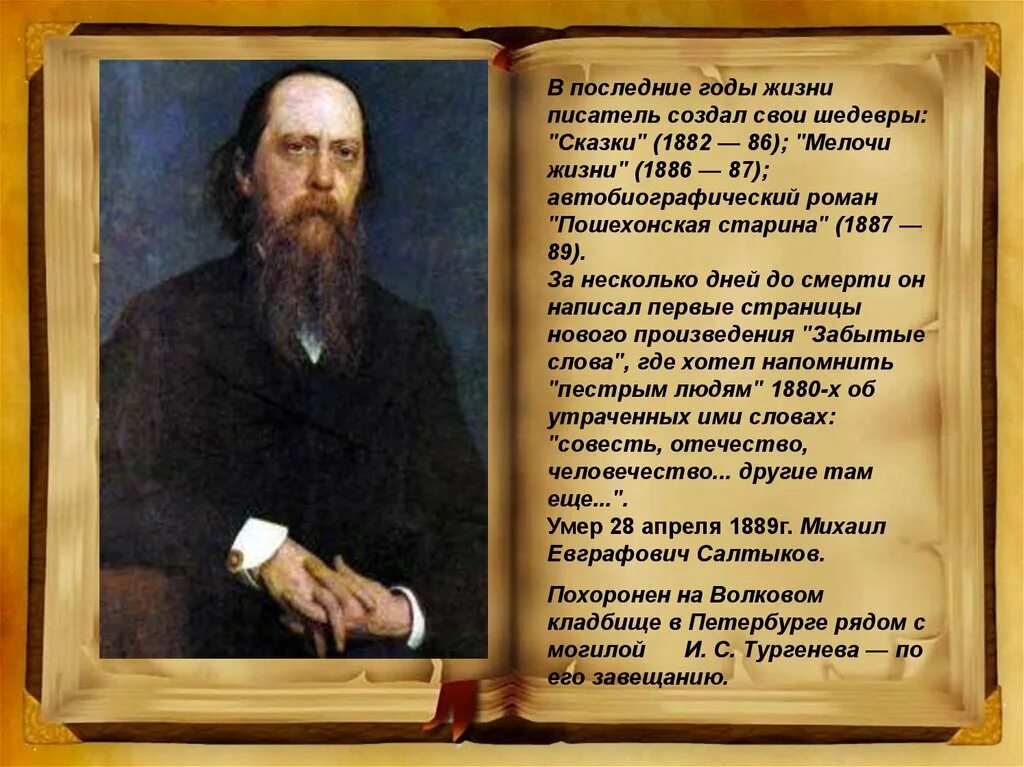 Писатель о другом писателе. Русские Писатели. Какие русские Писатели создавали сказки. Русских писателей жизнь и творчество. Проект на тему русские Писатели.