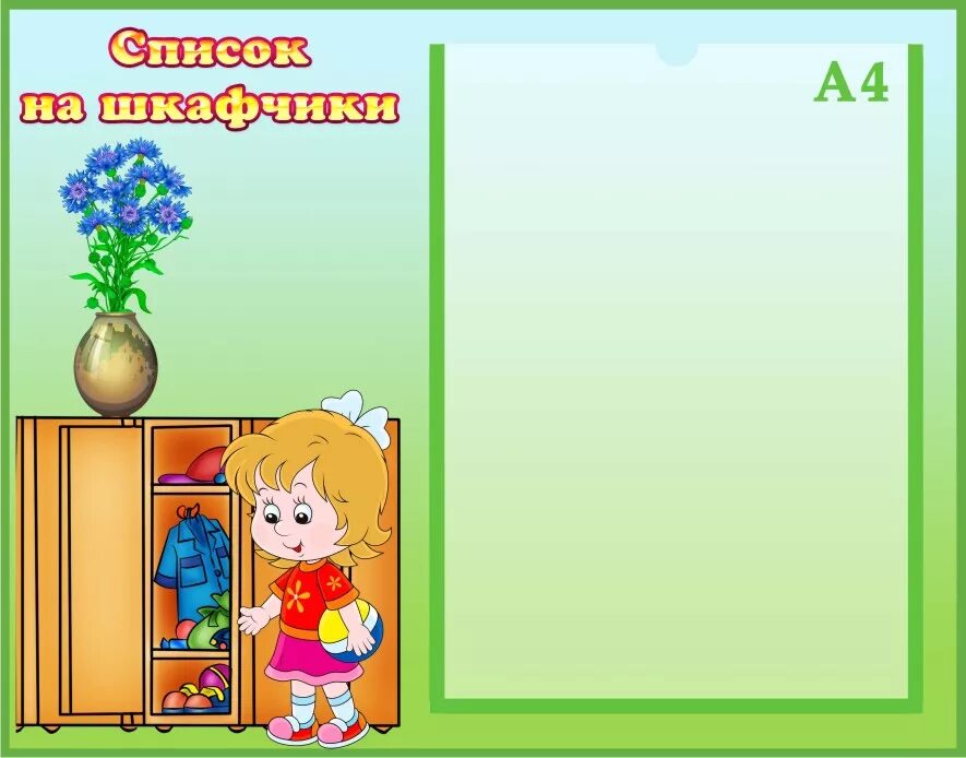 Антропометрические данные список детей. Деканат таблица. Список студентов образец. Как сделать список группы. Список на полотенчики в детском саду шаблоны картинки.