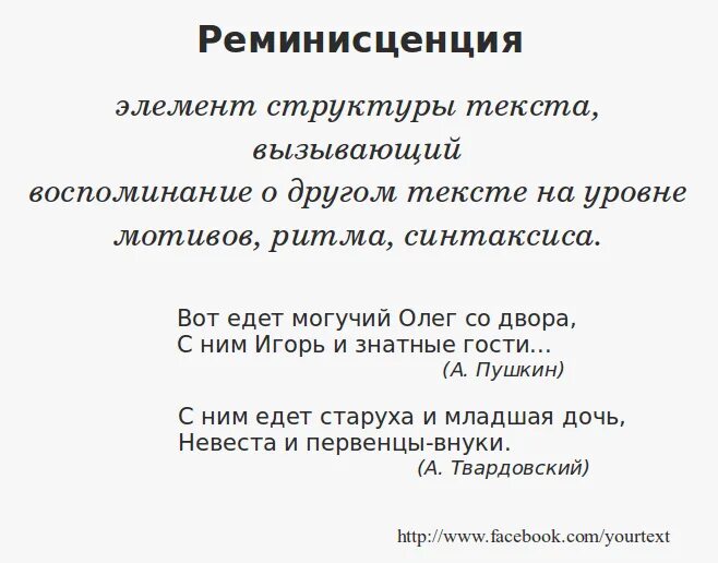 Реминисценция примеры. Реминисценция. реминисценция это в литературе примеры. реминисценция это простыми словами. реминисценция в психологии это простыми.
