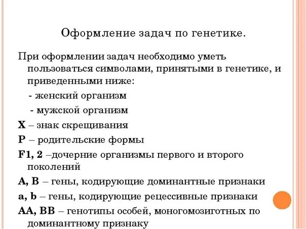 Алгоритм решения генетических задач по биологии 9 класс. Задачи по генетике 9 класс биология с решением. Алгоритм решения задач по биологии генетика. Как решать задачи по генетике биология.