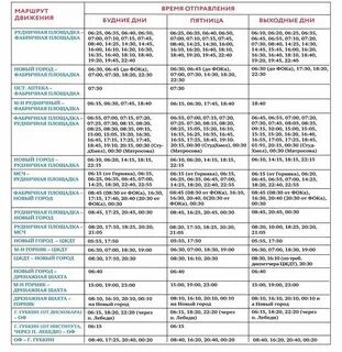 Расписание автобусов город губкин 2024 год