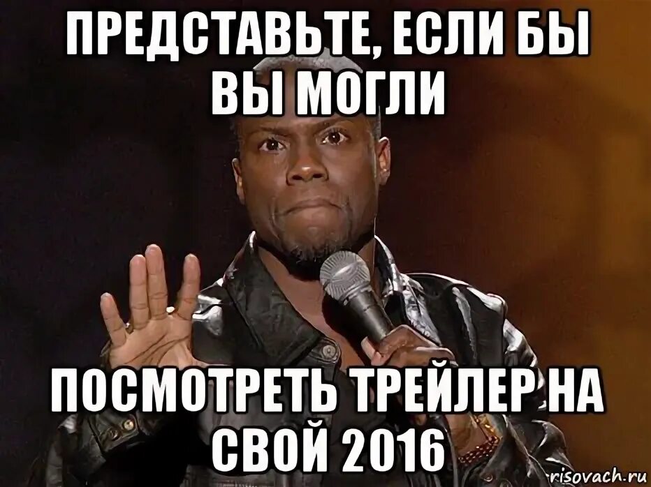 Популярные мемы 2016. 2016. Марко джаллини. Если они 2016. Если они 2016.