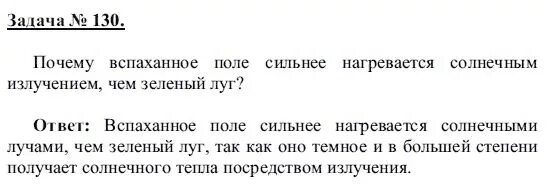 Физика 8 класс задание 3. Физика 8 класс Громов Родина гдз зеленый. Учебник физики Громов 8 класс гдз. Физика 8 класс упражнение 40. Задача про Вспаханное поле.