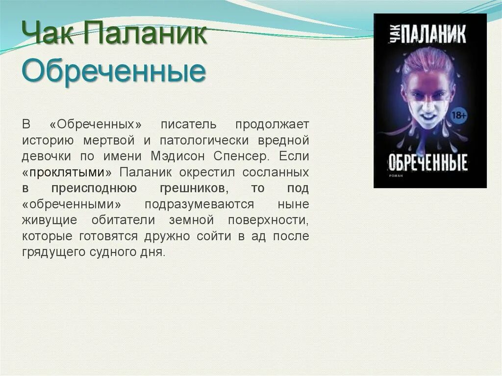 Судный день паланик. Судный день паланик. Чак паланик приманка. Судный день паланика. Судный день паланика.