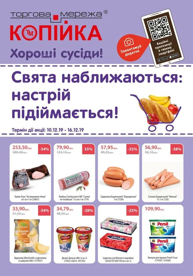 Магазин копейка каталог товаров. Магазин копеечка. Магазин копейка. Магазин копейка каталог товаров. Магазин копеечка.