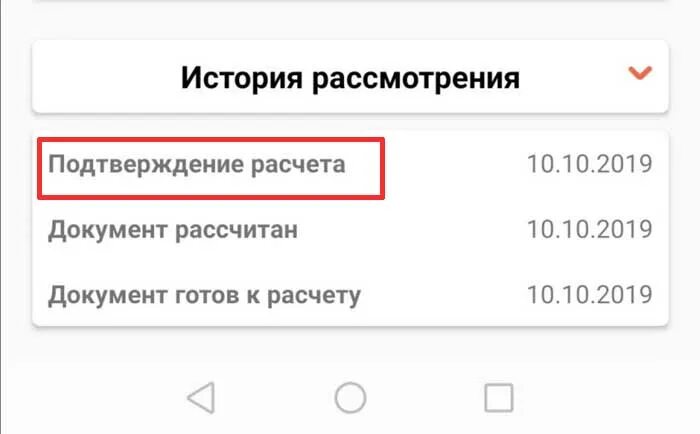 Что значит статус направлен. Подтверждение расчёта в ФСС. Статусы ФСС. Подтверждение платежа в ФСС. Потанождения расчета в ФСС.