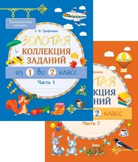 Увлекательные каникулы 1 класс