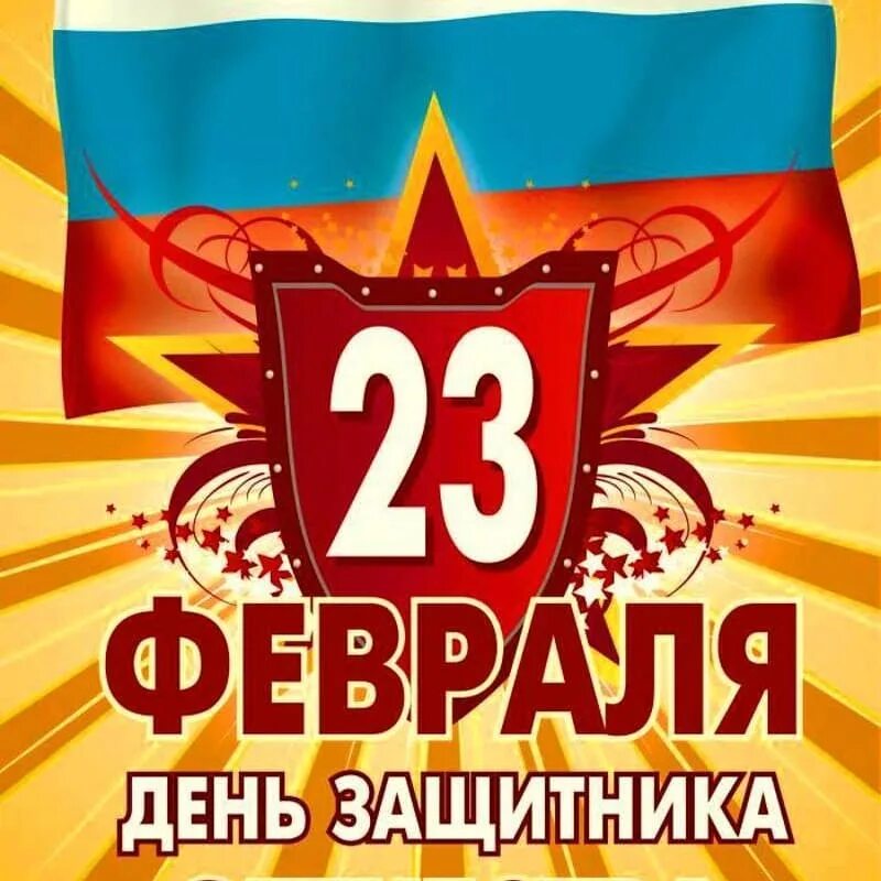 Праздник день защитника. Праздник день защитника