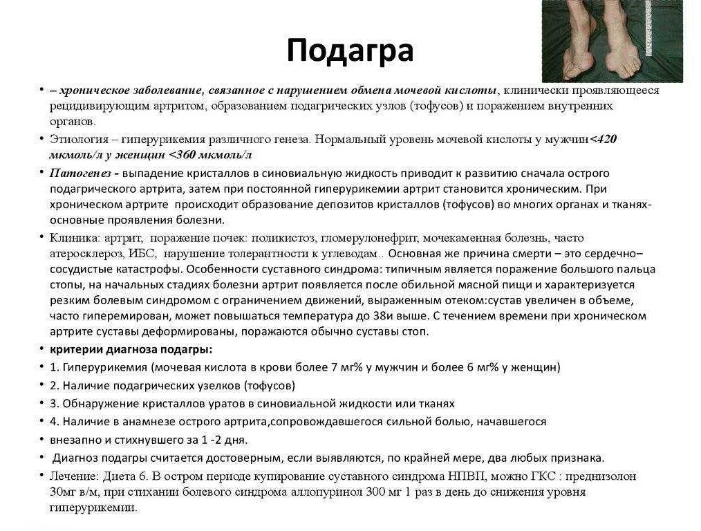 Болезнь подагра симптомы лечение у мужчин