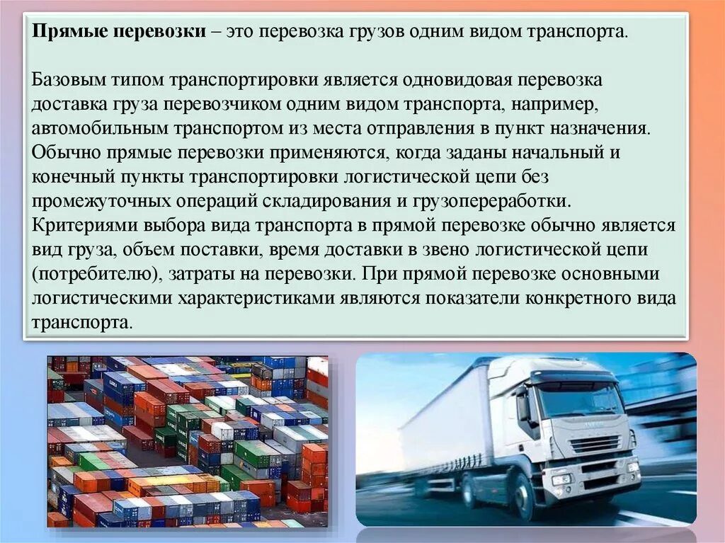 Видами перевозки являются. Перевозка автомобильным транспортом. Виды грузового автомобильного транспорта. Автотранспортные перевозки грузов. Автомобильный транспорт это вид транспорта.