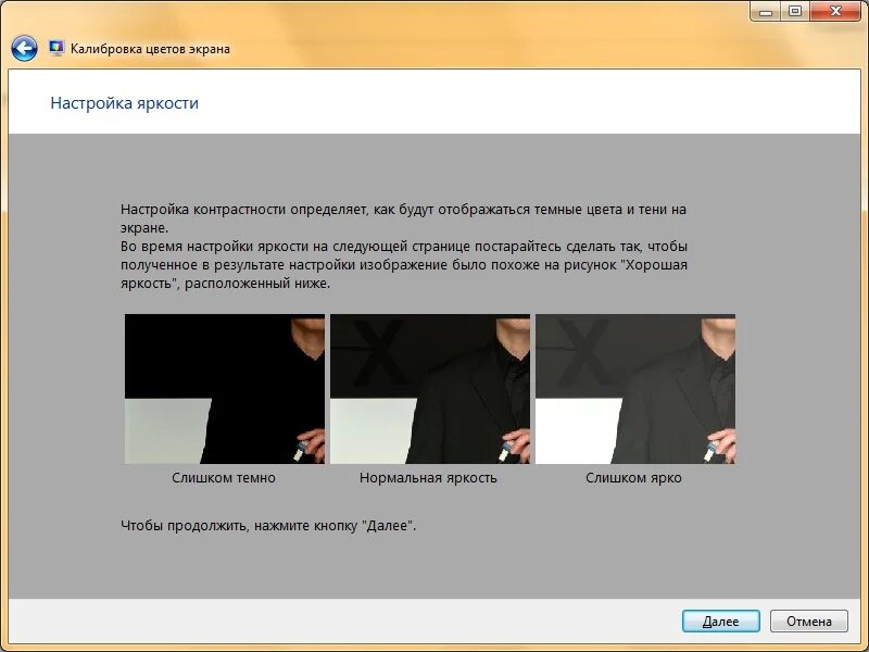 Калибровка экрана windows. Настройка контрастности. настройка контрастности монитора. настройка яркости и контрастности. настройка экрана яркость и контрастность.