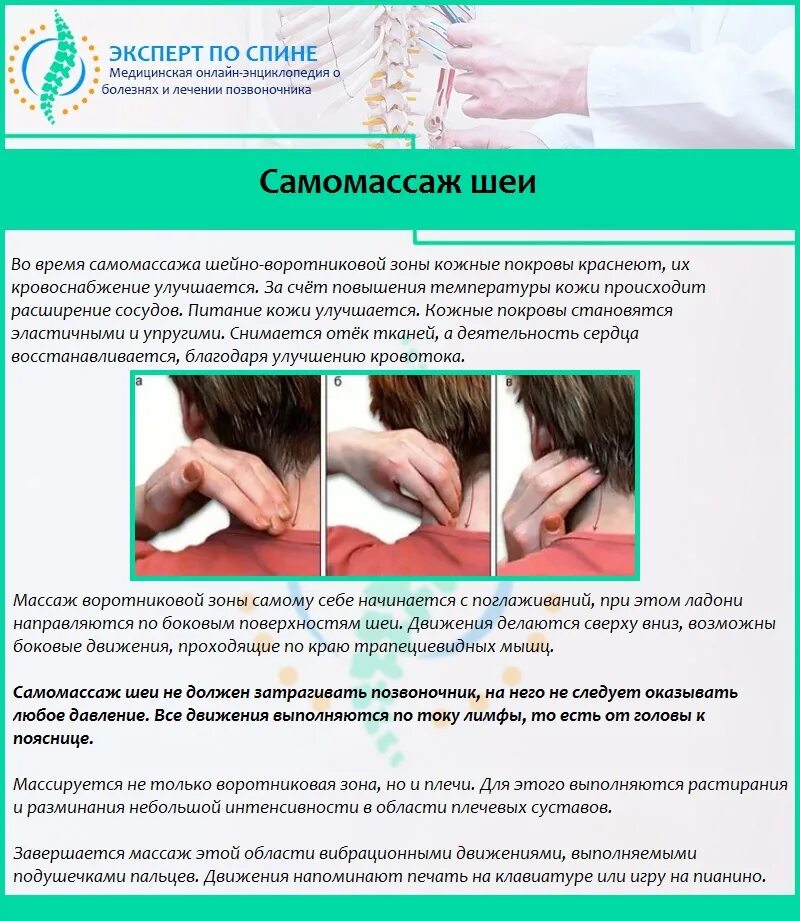 Массаж при остеохондрозе шейного отдела позвоночника методика. Методика массажа при шейном остеохондрозе. Самомассаж шеи и воротниковой зоны при остеохондрозе. Массажные приемы при остеохондрозе шейного отдела позвоночника. Болеть голова массаж шея