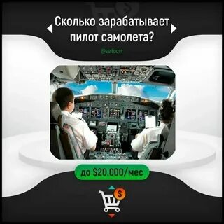 Сколько зарабатывает пилот вертолета
