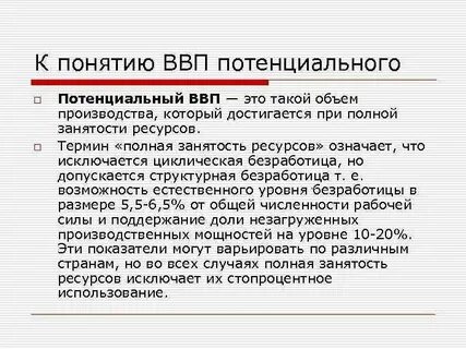 Потенциальный валовый доход это