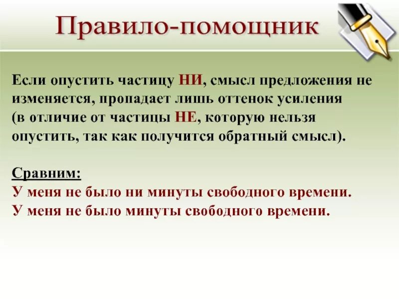 Изменить смысл предложения. Частицы изменяются. частицы не изменяются. как изменяется частица. обратный смысл.