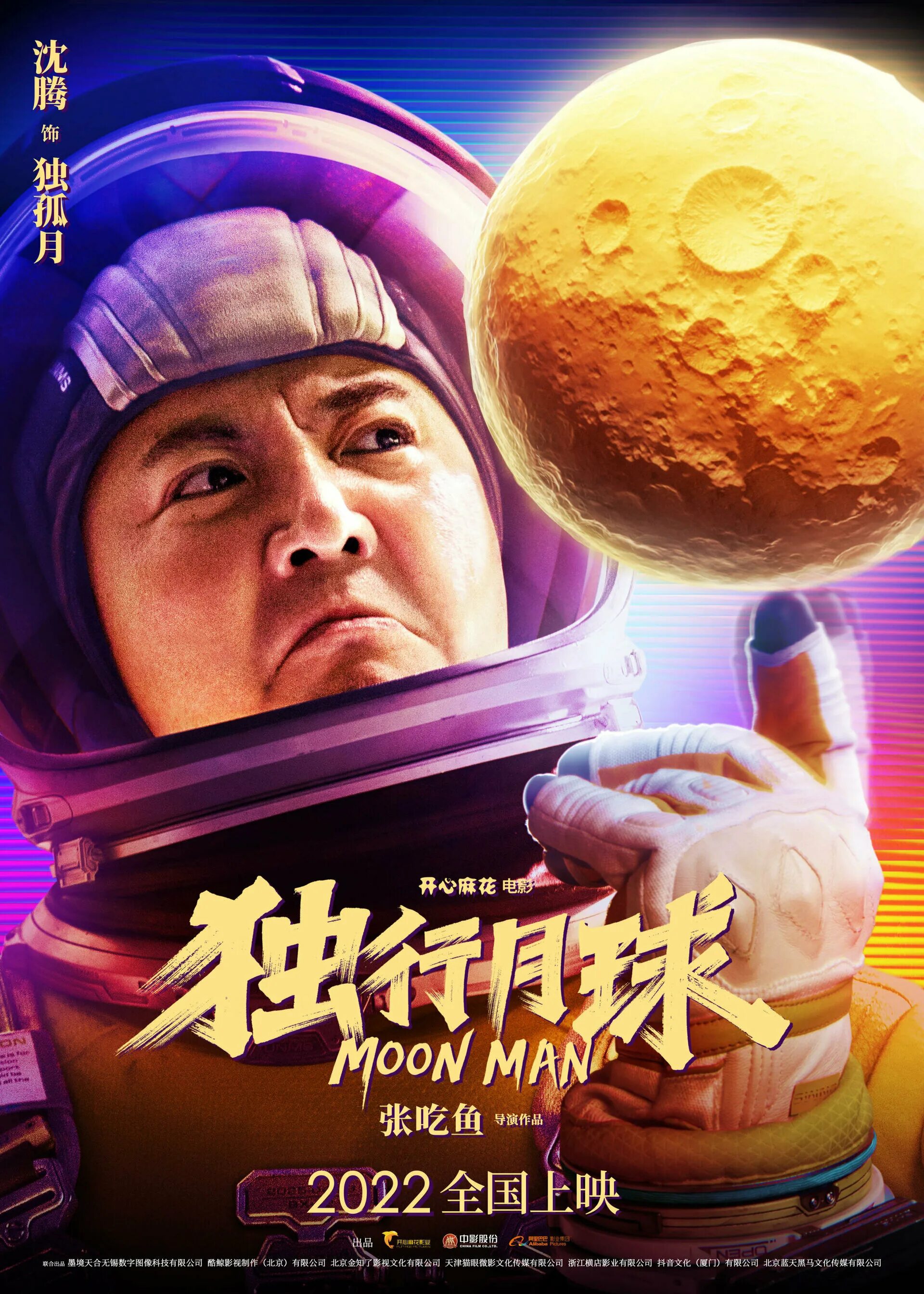 Лунный человек (Moon man) 2022. Китайские фантастические комедии. Мун мен