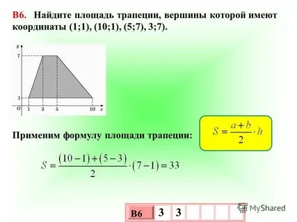 Найти координаты вершины трапеции