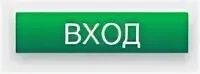 Входить х