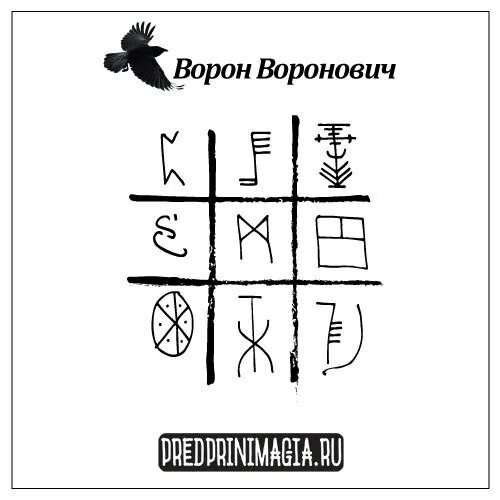 Защитный рунический став. Скандинавские руны ставы. Руны от опухолей. Рунический став на деньги. Став сито.