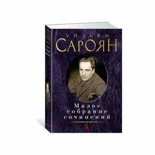 Малое собрание сочинений