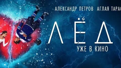 Лед 2 2020