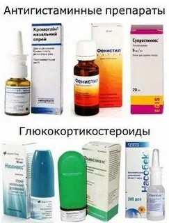 Антигистаминные препараты снимают отек