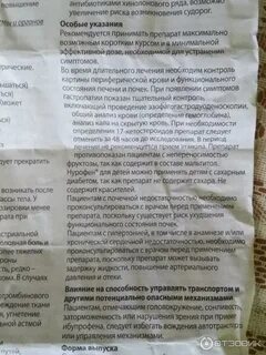 Можно принимать нурофен после парацетамола