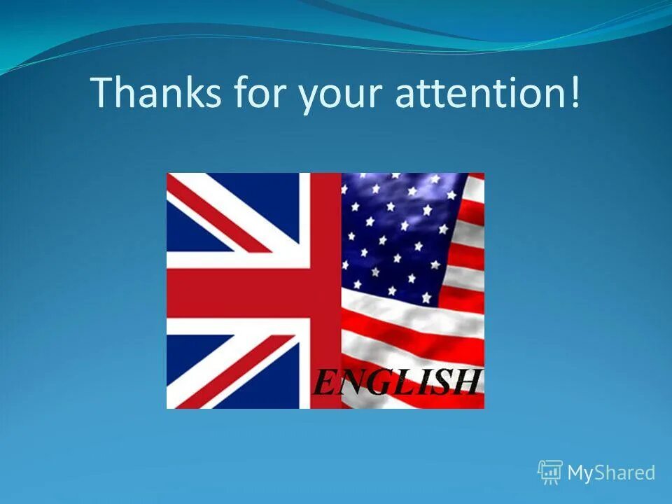 Спасибо за внимание для презентации английский язык. Спасибо за внимание Великобритания. Спасибо за внимание на английском языке. Спасибо за внимание США. Спасибо за внимание для презентации на английском.
