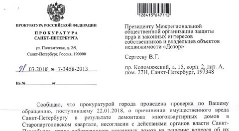 Ответ прокуратуры сколько дней