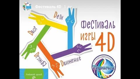 Фестиваль 4 октября
