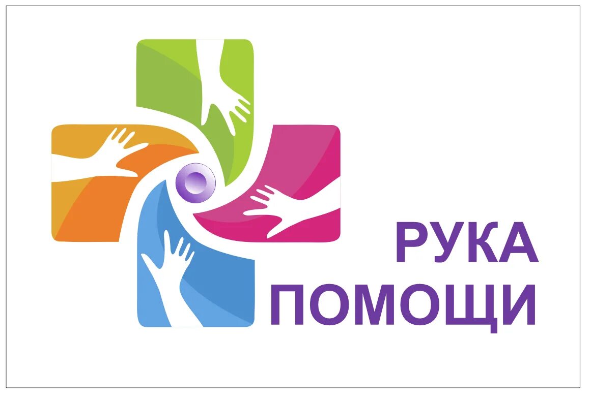 Поддерживаем социальные проекты. Рука помощи логотип. Акция протяни руку помощи. Помощь логотип. Акция рука помощи.