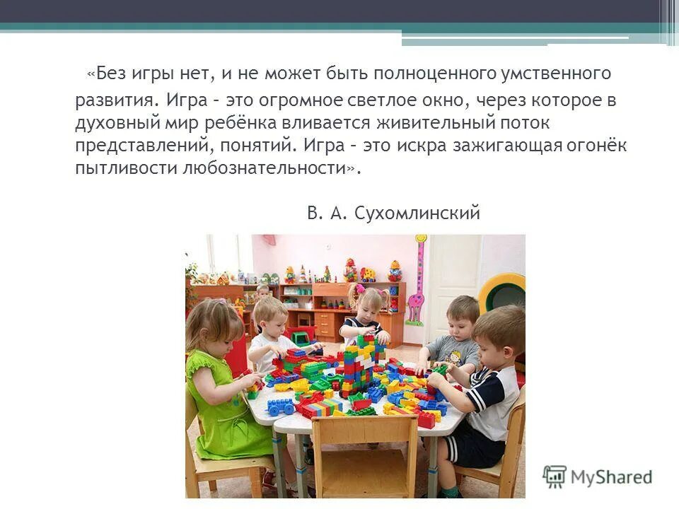 Курсовая работа дидактическая игра как средство. Курсовая работа дидактическая игра как средство