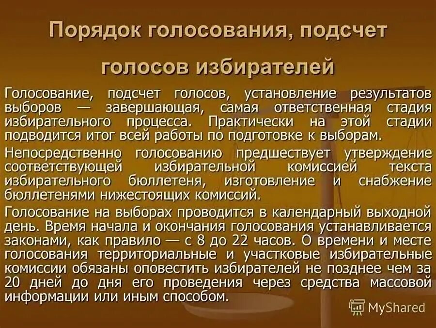 Порядок голосования установление результатов выборов. Порядок голосования установление результатов выборов. Порядок голосования установление результатов выборов. Порядок определения результатов выборов. Процедура проведения выборов в конституции.