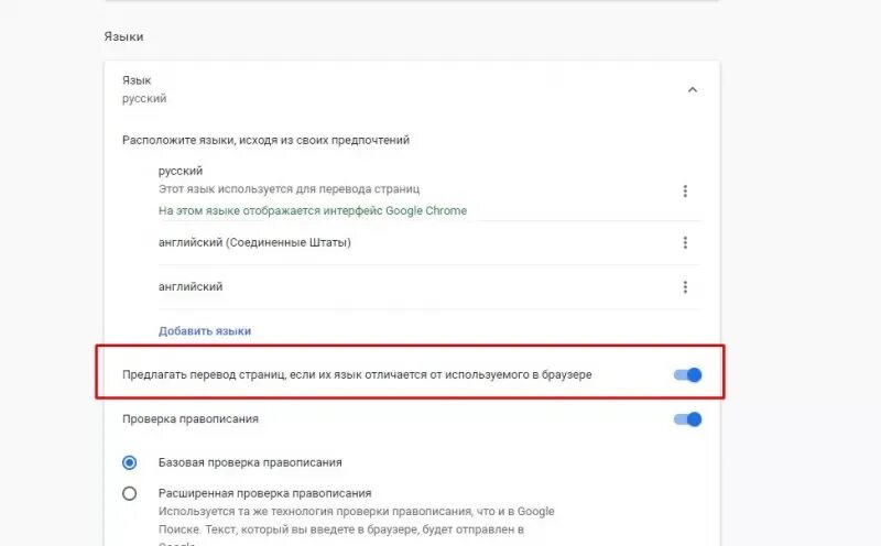 Как в гугле перевести страницу на русский. Перевести страницу на русский язык хром. Как включить русский язык в гугл хром. Переводчик в гугл хром как включить. Как перевести гугл почту на русский