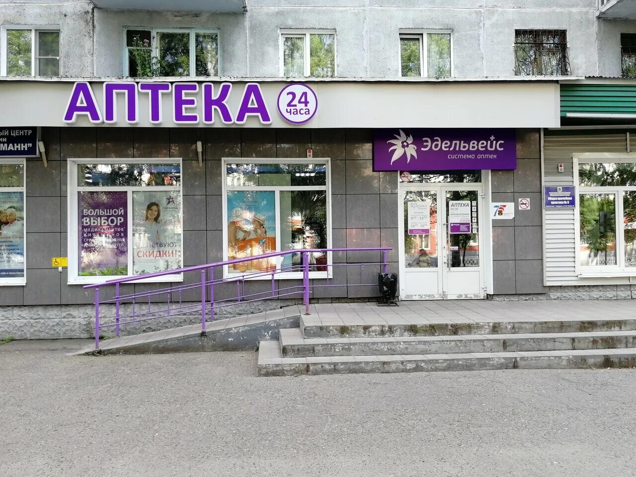 Аптека междуреченск шахтеров. Аптека эдельвейс междуреченск. эдельвейс аптека абакан. строителей 22 междуреченск. проспект строителей междуреченск.