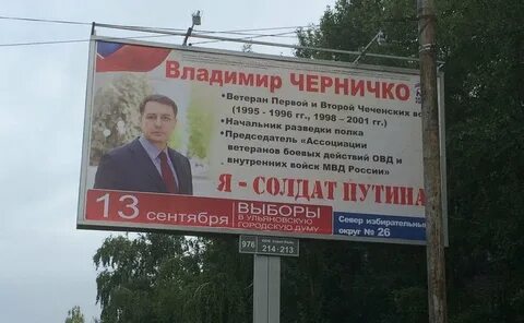 Рекламная кампания выборов