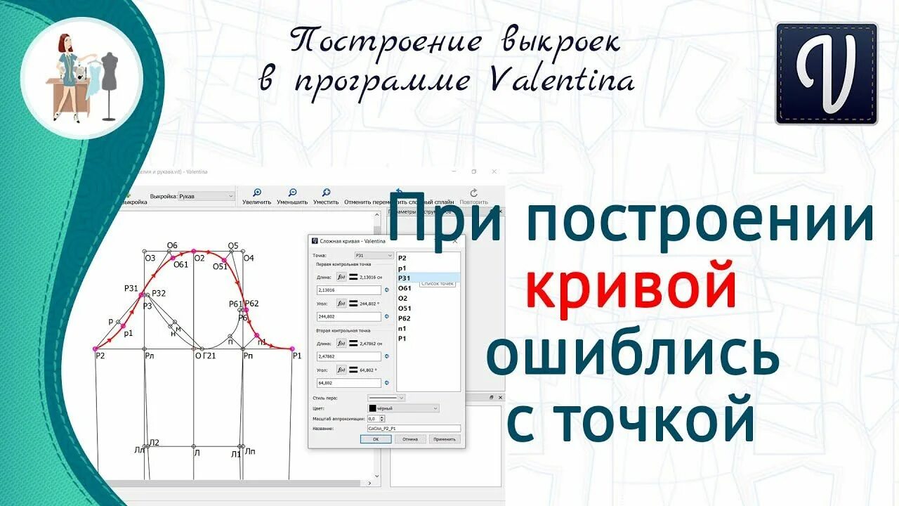 Программа для выкроек. Программа построения лекал. программа валентина для построения выкроек. валентина построение выкроек. лекала для программы валентина.