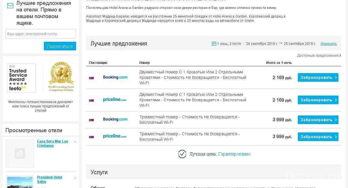 Как правильно бронировать. Сайты бронирования отелей. Сайт по бронированию отелей. Приложение для бронирования отелей. Подтверждение брони на букинге.