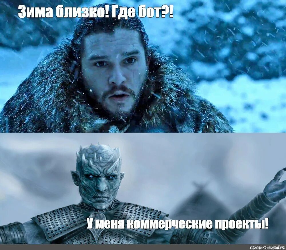 Близко заранее. Джон сноу игра мем. джон сноу зима близко мем.