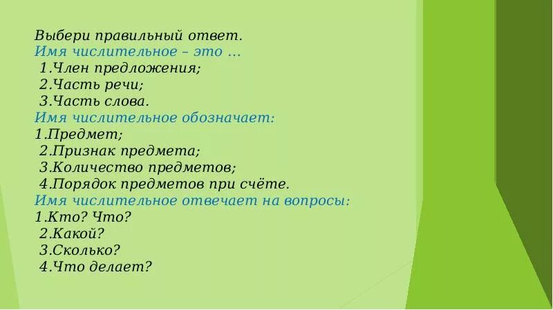 Имя числительное 3 класс. Имя числительное презентация. Презентация на тему числительные. Открытый урок на тему имя числительное. Предложения из сми с числительными